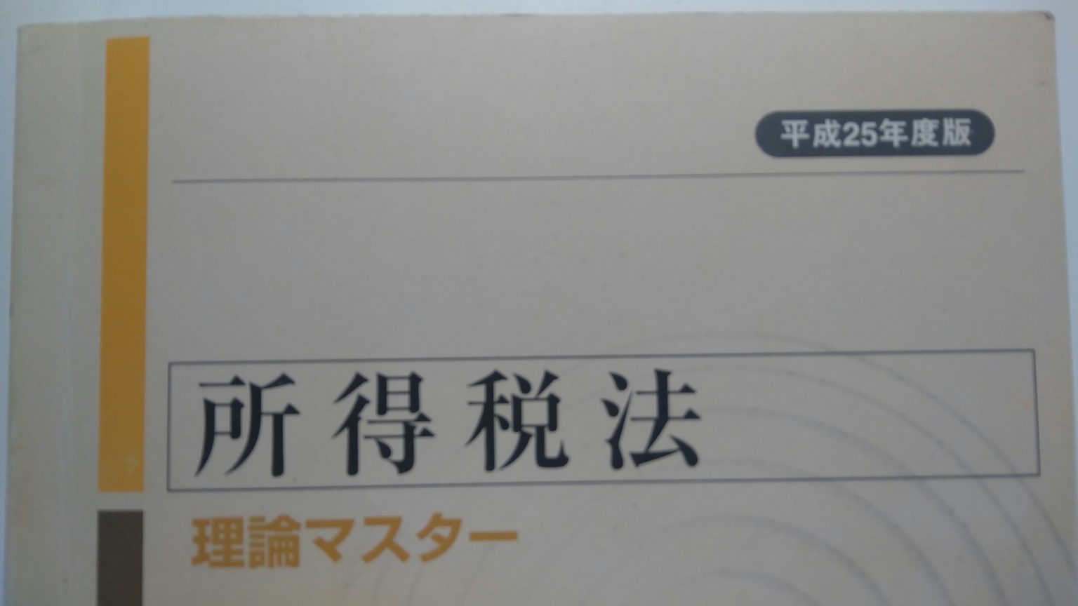 ~国税通則法~附帯税 税理士有資格者advanceの税法と会計のブログ